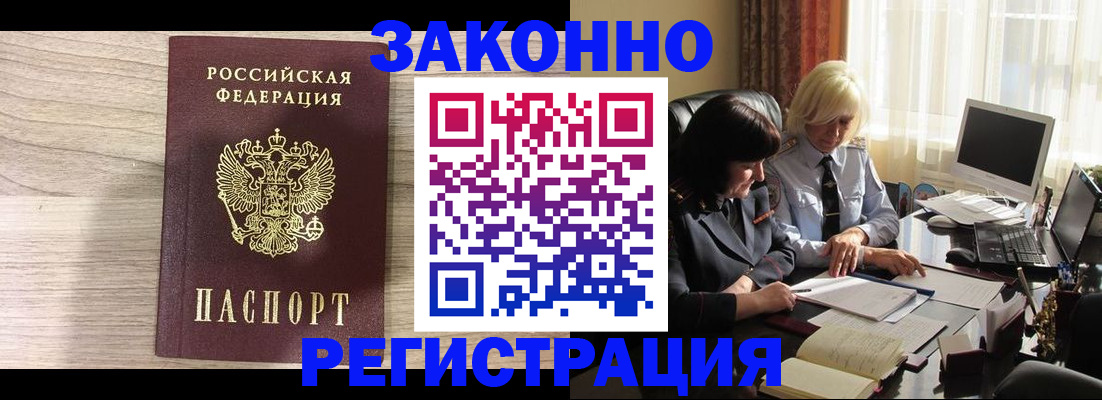 прописка для школы в Первомайске